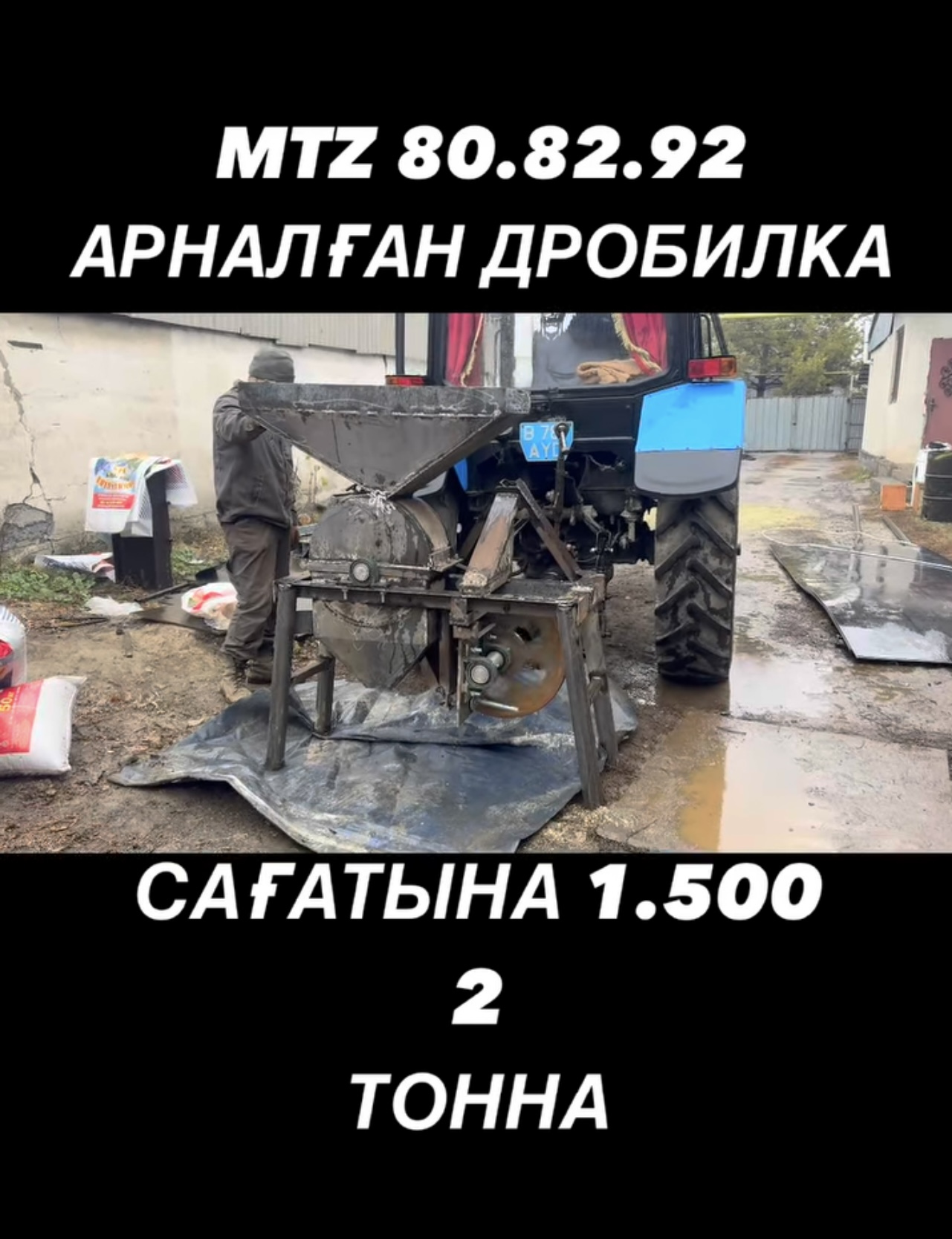 Трактор жемдробилка